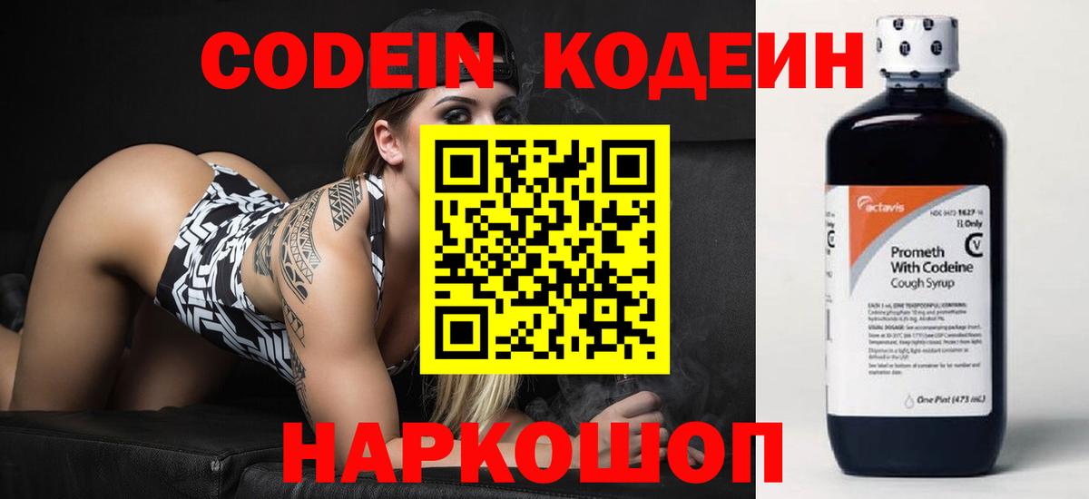 Кодеиновый сироп Lean напиток Lean (лин) Санкт-Петербург