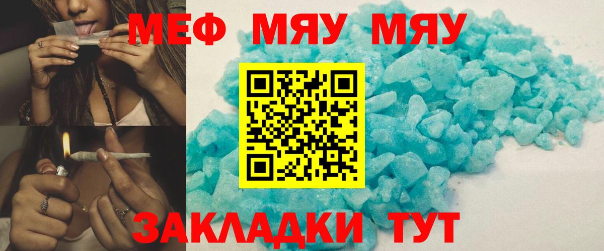 Меф мяу мяу кристаллы Санкт-Петербург