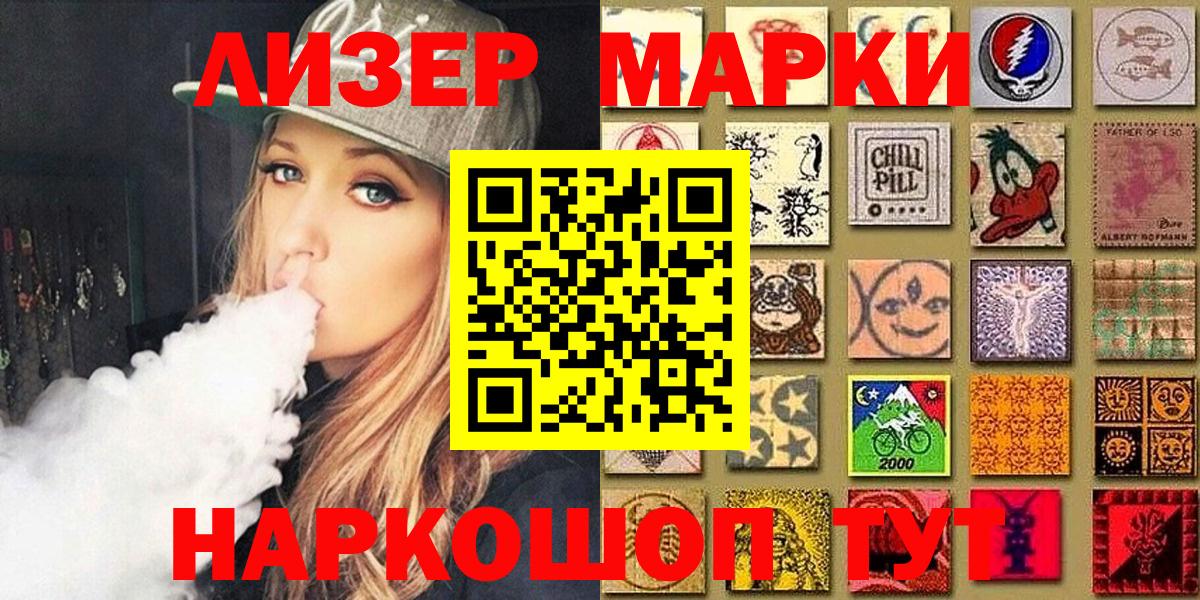 Наркотические марки 1,8мг Санкт-Петербург