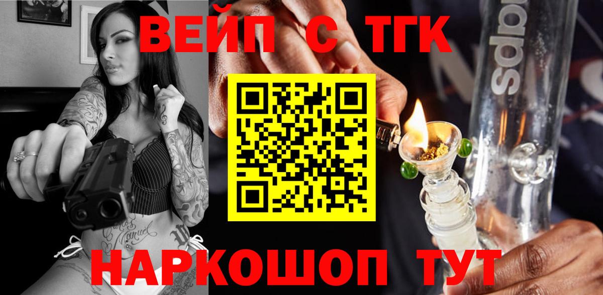 ТГК вейп  Дистиллят ТГК жижа  Санкт-Петербург  Вход с VPN 
